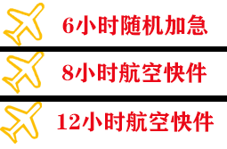长治王村空运代理快递公司,专业空运当天件